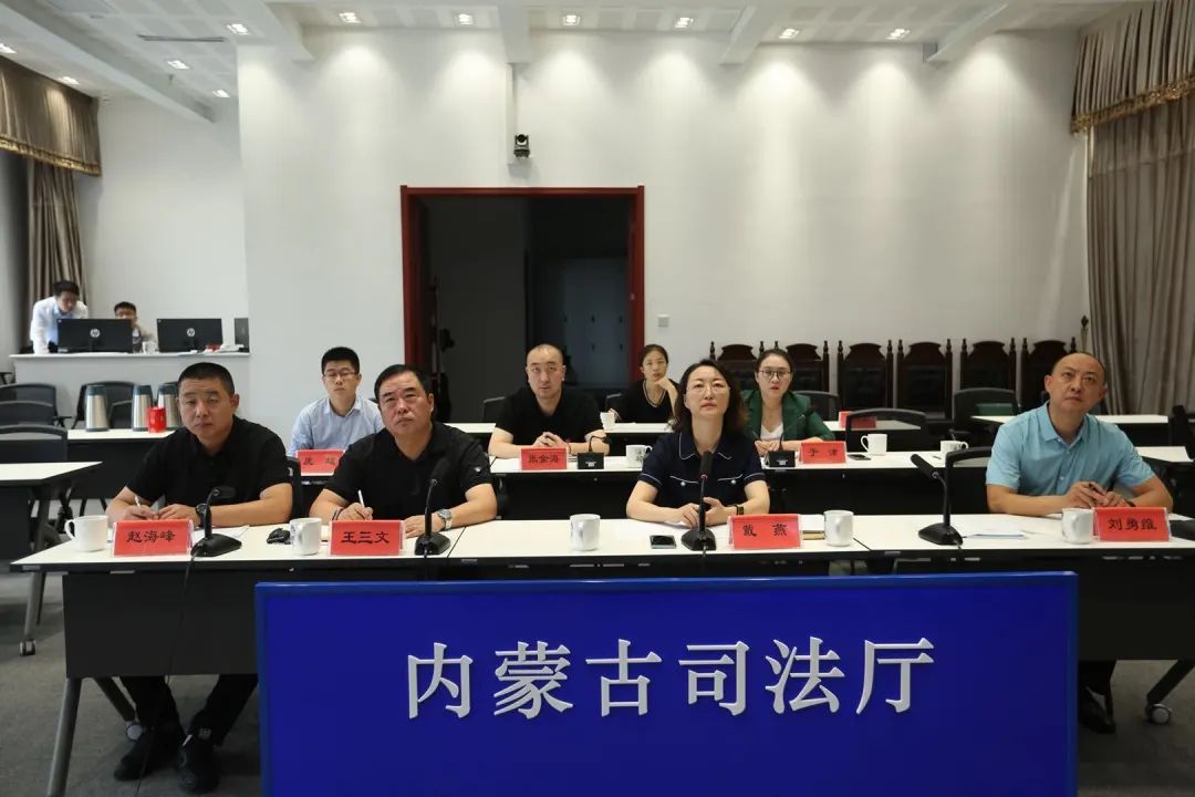 司法部与内蒙古自治区司法厅就《行政执法监督条例》立法工作组织专题